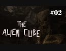 【ゲーム動画】The Alien Cube (Part2)