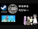 Steamワンコイン ゆるゆるれびゅ～ 第125回「Fly&Poop」