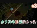 【深夜廻】カラスの血は朱かった…。#3
