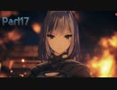 【シリーズ初見】ゼノブレイド3実況プレイPart17