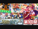 【モンスト実況】高難度コンテンツの洗礼を受ける男【天魔の孤城 第1の間】