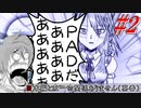 【ゆっくりFGO実況】また胸の話してる(´・ω・｀)【Part2 - [ch]aban(茶番)】