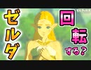 魔獣ガノンを回転させてクリアするとゼルダの様子が…！？【ブレワイ BotW】裏技 バグ 検証 ゆっくり実況 glitch