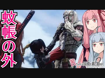 茜ちゃんは国境を越え損ねた #29『こじらせヴィルスールくん』【スカイリム】