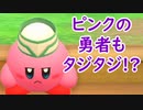 星のカービィ ディスカバリーをゆるっと実況プレイ　Part 55　「さいごのコピー能力とギリギリアルバイト」