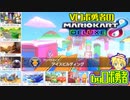 追加第2弾！ロボ勇者のマリオカート8DX【VTuber】
