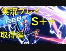 蒼き雷霆ガンヴォルト鎖環】　実況プレイ　オープニングステージS＋＋　→　トークルーム