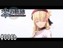 黎の軌跡ってRPGを楽しもうぜ その006b