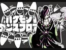 バケモノダンスフロア　covered by ねずなな　【歌ってみた】
