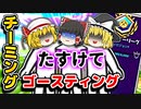 【悪質】アリーナでチーミングゴースティング死体撃ちする敵がいた【フォートナイトゆっくり実況】