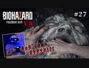 【PSVR】バイオハザード7 resident evil〃感染気味な実況プレイ 27