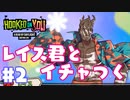 DbD×恋愛シュミレーション！？ HookedonYou レイス君編 [ Part2]