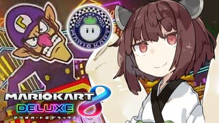 きりたんが初見で第2弾コースを走る（カブカップ編）【マリオカート8DX】