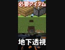 地下を詳しく洞窟の中まで見れる方法！「#shorts 」【minecraft】【マインクラフト】【マイクラ】