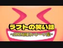 【APEX】ラフトの笑い話~APEX篇~