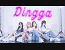 【ぼたまりなひみゆ】Dingga  踊ってみた