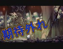【実況】俺のホロウナイト　その13(愚者の闘技場編)【HOLLOW KNIGHT】