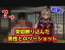画面トラブルで男性とのツーショットが映ってしまってもまったく動揺しないお嬢様【壱百満天原サロメ/にじさんじ/切り抜き】