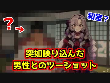 画面トラブルで男性とのツーショットが映ってしまってもまったく動揺しないお嬢様【壱百満天原サロメ/にじさんじ/切り抜き】
