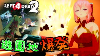 【L4D2】琴葉茜、ゴミ箱の爆発に巻き込まれ炎上：Dark Carnival #2【ヒーリングノーム】