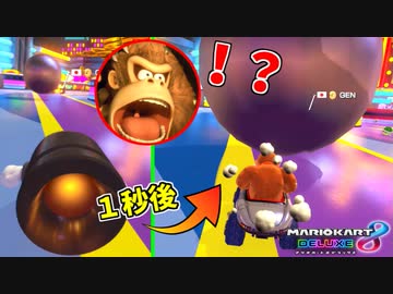 【マリオカート8DX】突然キラーに裏切られたゴリラの末路【愛の戦士視点 初日王】