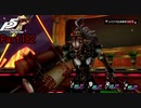 【プレイ動画】全力で楽しむペルソナ５ザ・ロイヤル Part182