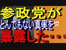 【ゆっくり解説】すべて晒した・・・これで消されてしまったら・・・・｜参政党：神谷宗幣、吉野敏明