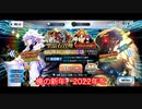 【神引き】FGOの福袋ガチャ引きました【正月万歳】