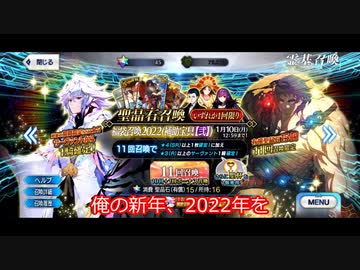 【神引き】FGOの福袋ガチャ引きました【正月万歳】