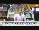 【パチンコ店買い取ってみた】第338回令和4年6月営業分真夜中の営業会議