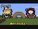 【ゆっくり実況】 1.7.10永住クラフト part2 【minecraft1.7.10】