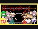 【ウィザードリィ外伝 五つの試練】東方自機組と一緒に聖者の経典【パート3】【ゆっくり実況】
