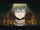 【ELDEN RING】結月ゆかり実況プレイ　#5