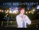 【めーみ】イフ 踊ってみた オリジナル振付 【11周年】