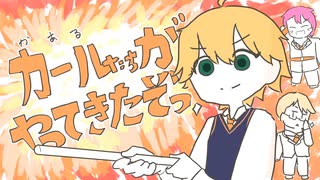 【手描き千銃士R】カールたちがやってきたぞっ！（＋おまけ）