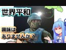 【タルコフ】ゴミ拾いの達人が行く18　Peacekeeping【EFT】【VOICEROID】
