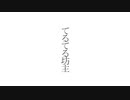 【ボカロ】てるてる坊主【オリジナル曲】