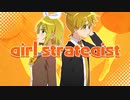 【鏡音リン・レン】girl strategist【オリジナル】