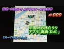 香港・中国旅行記 Trip in Hongkong&China 中国人必携白タクアプリ「滴滴（Didi）」とは何ぞや？【2019新春旅】 #014