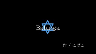 Balanga / こばこ feat.初音ミク