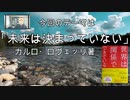 「未来は決まっていない」　＊参考書籍「世界は関係でできている」カルロ・ロヴェッリ著　＊コラム「育児時間の利用について」