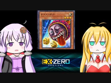 【遊戯王マスターデュエル】ゆかマキのデュエリスト撃破作戦　EXゼロフェス編【VOICEROID実況プレイ】