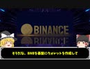 BNBが長期目線で将来性に期待が持てる理由【仮想通貨】