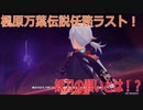 【原神】原神のんびり実況51【Genshin Impact】