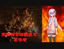 結月ゆかりはドラゴンズドグマの黒呪島をぶらりと散歩するようですpart5