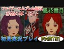 #51【FE無双 風花雪月】三つの国、三つの運命、もう一つの道徳0点。【実況】
