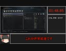【Bloodborne】銃デブ濡血晶形状変化RTA　01:48:85