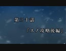 マシロ様といくマウントアンドブレード第30話『スノ攻略後編』
