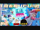 ゲーム実況#2  FallGuys  1位取りたい!!!!