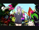 【スプラトゥーン２】パブロゆかりのXガチマ日記 そのろく